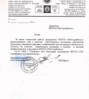 Отзыв заказчика